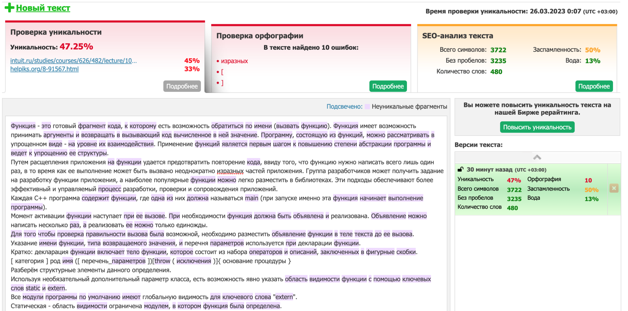 Как писать плагиат. Антиплагиат презентация. Проверка текста на плагиат. Проверка на антиплагиат.