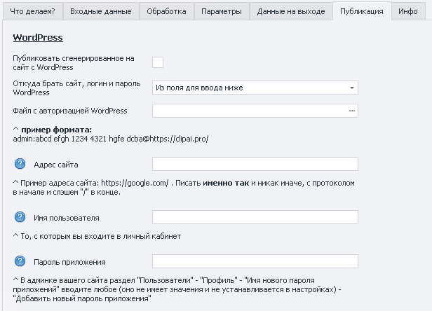 "Publish" tab of ClipAI input settings, where you can enter WordPress site data for auto-publishing via REST API