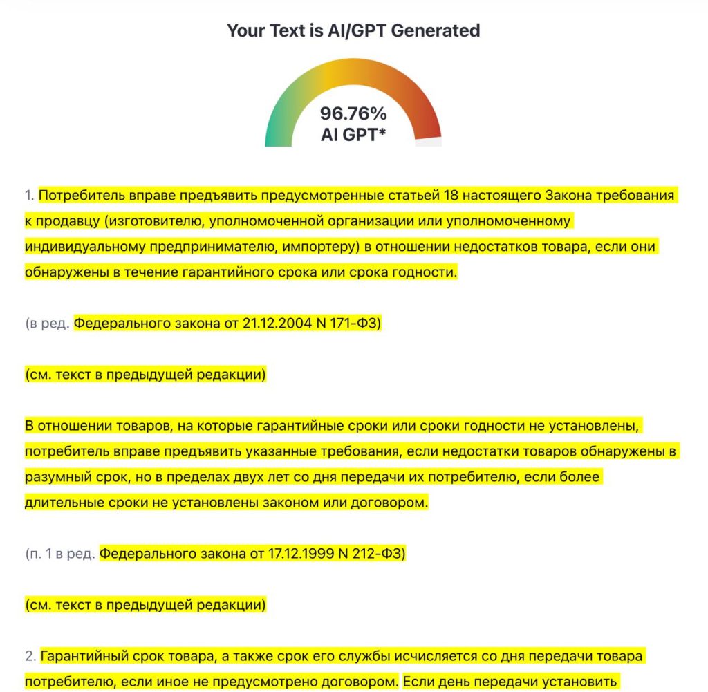 Снимок экрана примера, в котором сервис zerogpt ошибочно считает текст написанным при помощи ИИ