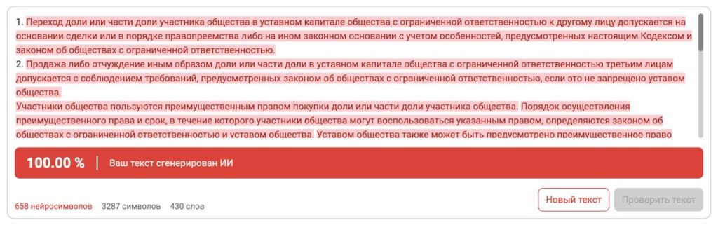 Example of a false positive from the service "NeuroAssistant Detector AI" from text.ru