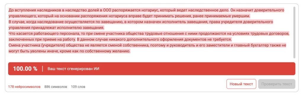 Example of a false positive from the service "NeuroAssistant Detector AI" from text.ru