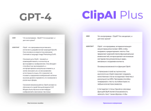 Сравнение GPT-4 с GPT-3.5 + ClipAI Plus (подключение ИИ к интернету)