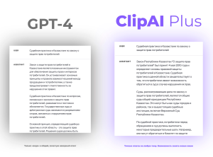 Сравнение GPT-4 с GPT-3.5 + ClipAI Plus (подключение ИИ к интернету)