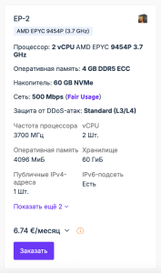 EP-2 в senko.digital