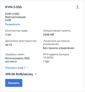 Тариф 'KVM-3-SSD' в Time-Host