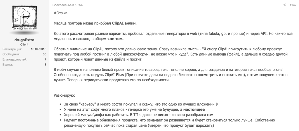 Месяца полтора назад приобрел ClipAI анлим.
До этого рассматривал разные варианты, пробовал отдельные генераторы в web (типа fabula, gpt и прочие) и через API. Но как-то всё медленно, и сложно, в общем «не то».
Обратил внимание на ClipAi, потому что давно юзаю зенку. Сразу возникла мысль - 