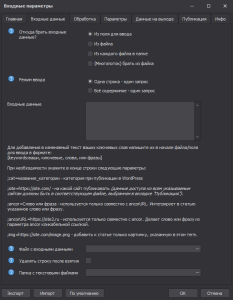 Вкладка 'Входные данные' входных настроек ClipAI